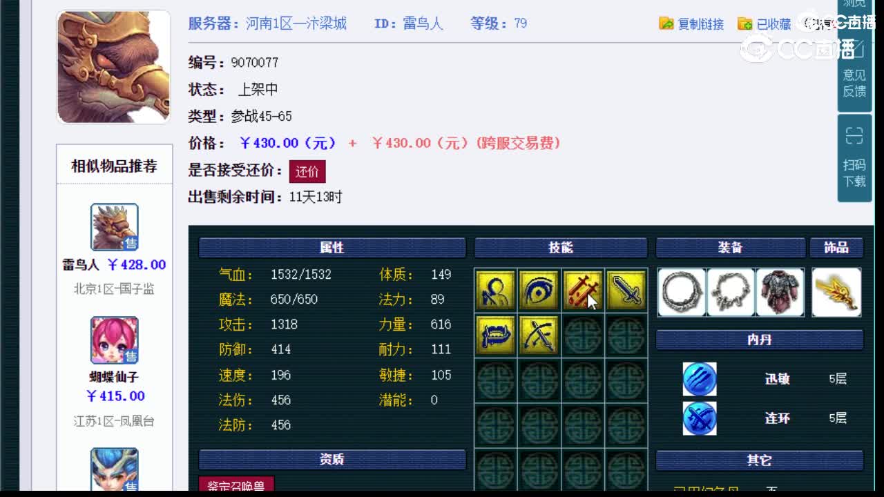 【主播点评】雷鸟人