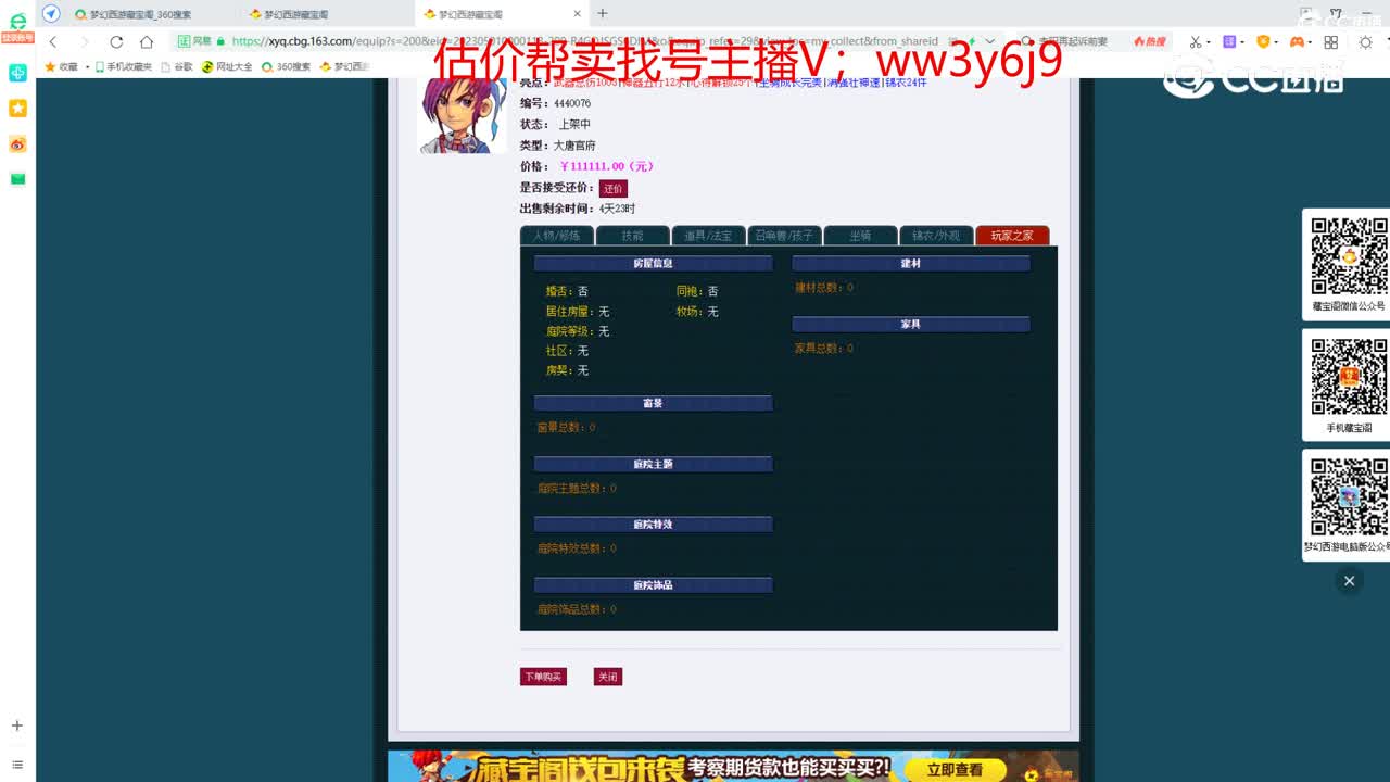 【主播点评】大唐官府