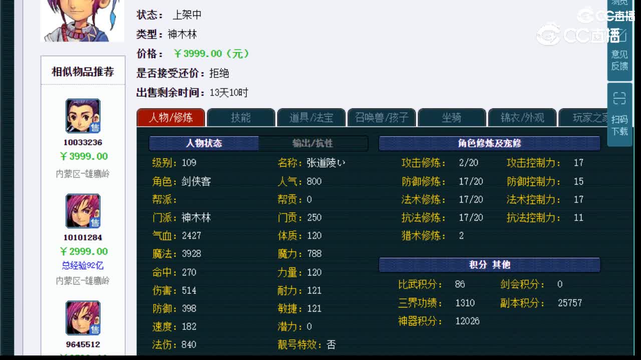 【主播点评】神木林