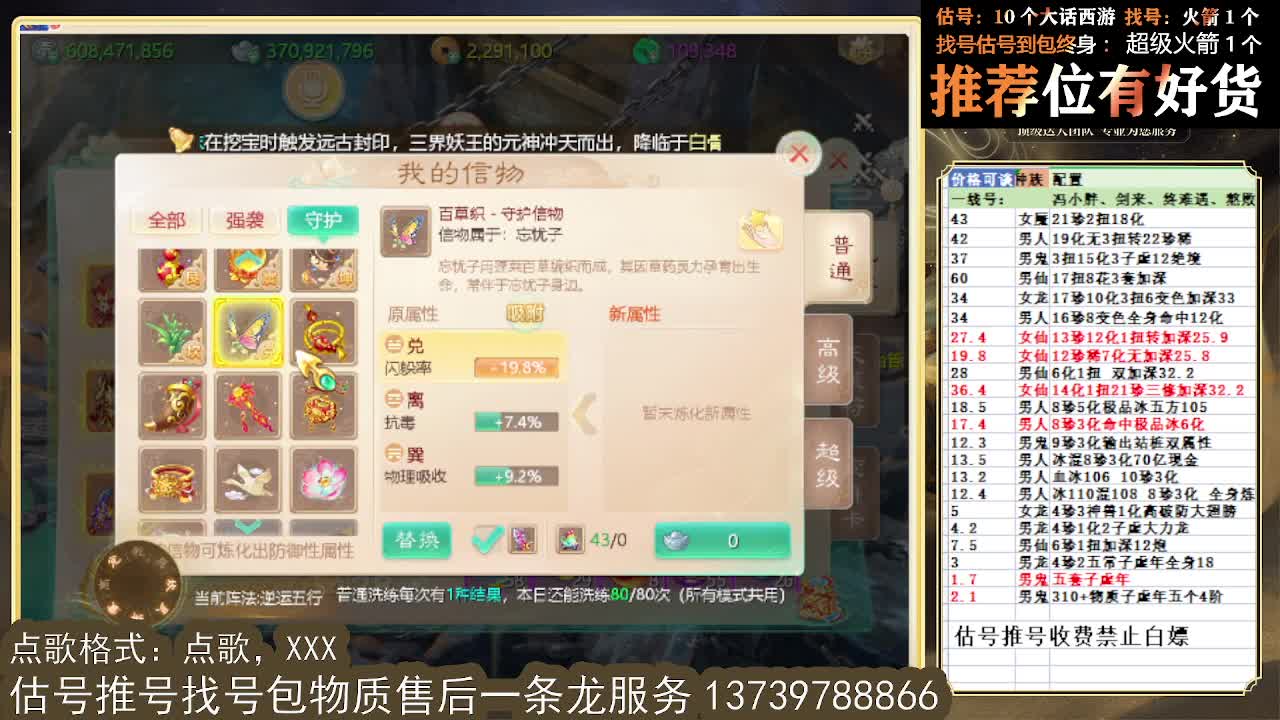 第一估价出号师 全区物质定摆价 第5段