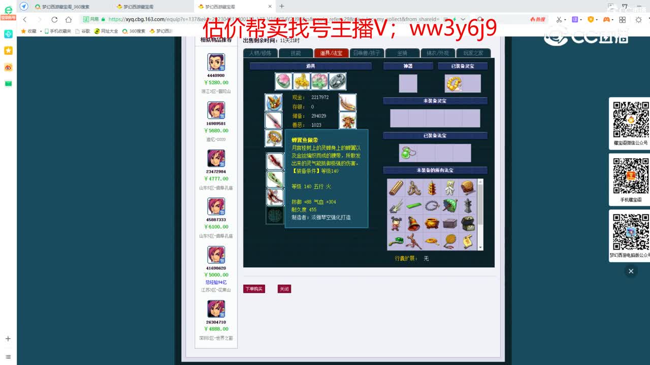 【主播点评】化生寺