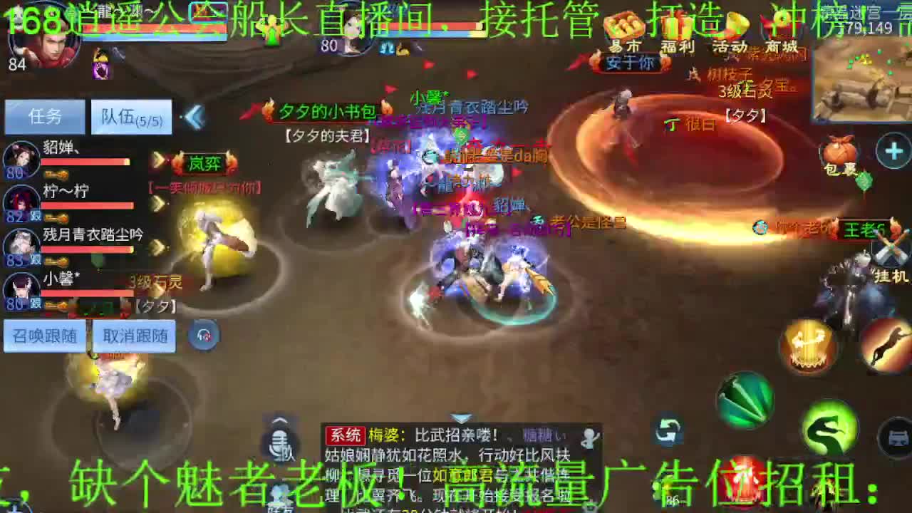 逍遥公会招主播，接托管打造，冲榜，求支持 第5段