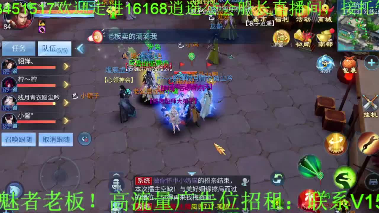 逍遥公会招主播，接托管打造，冲榜，求支持 第6段