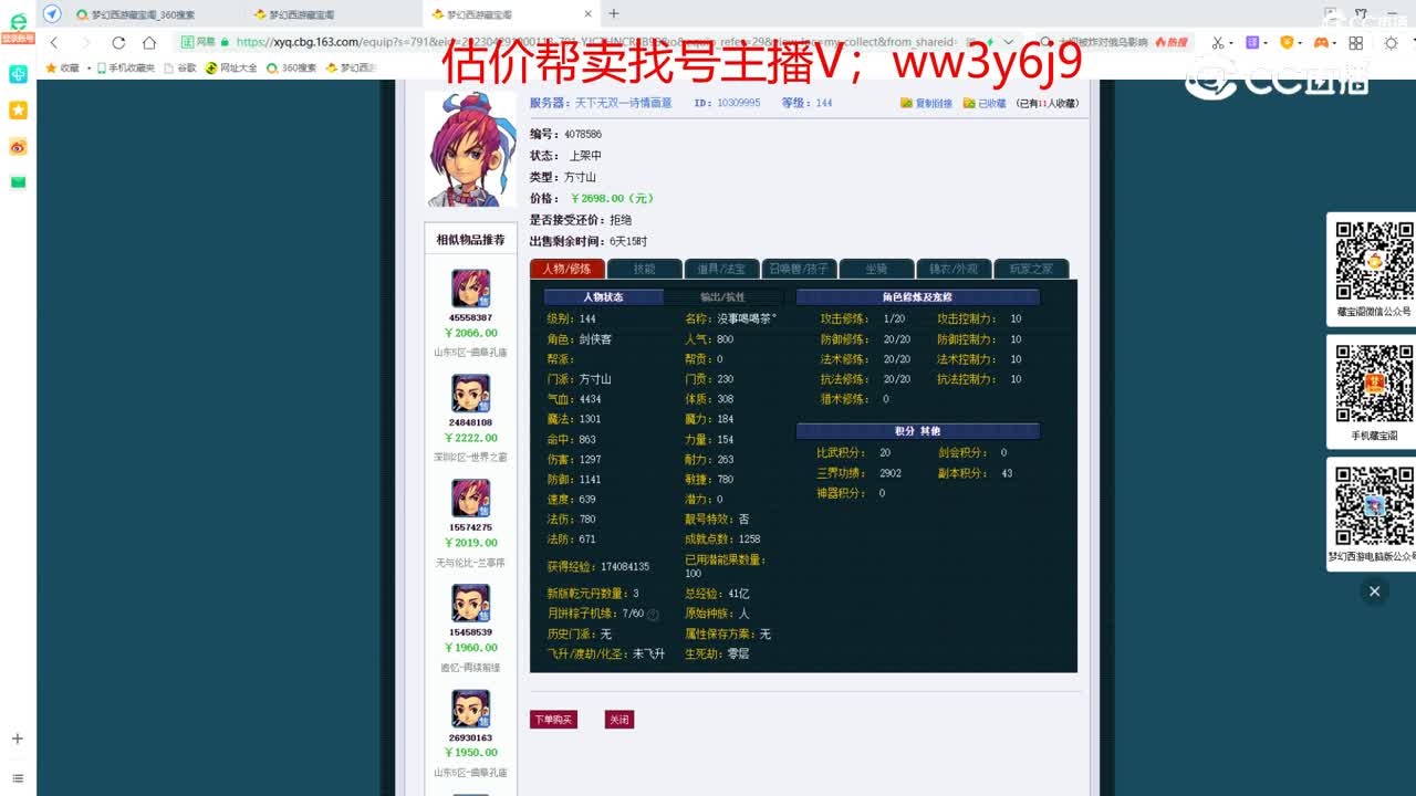 【主播点评】方寸山