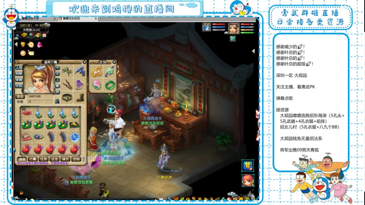 大观园勇武！群雄招队友！招女儿招东海！ 第4段