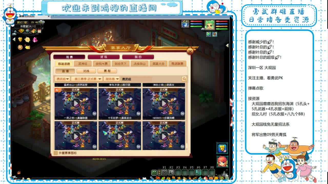 大观园勇武！群雄招队友！招女儿招东海！ 第5段