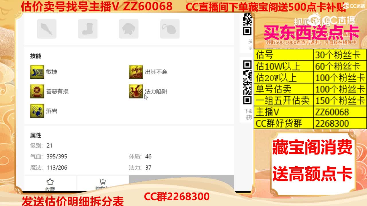 【主播点评】花铃