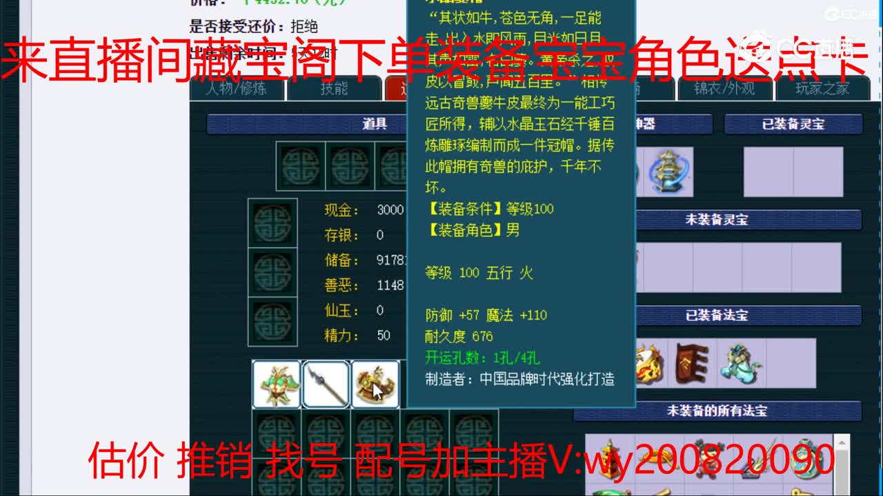 【主播点评】五庄观