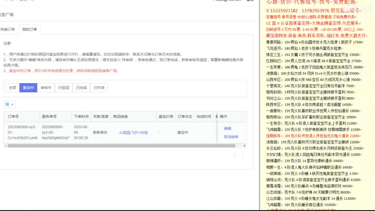 心猿-专业估价代卖--帮出组号-单号 第1段