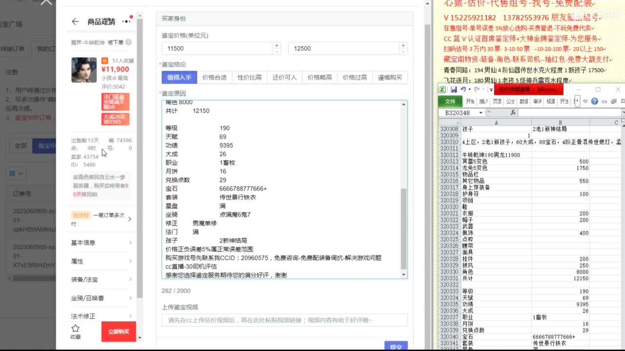 心猿-专业估价代卖--帮出组号-单号 第2段