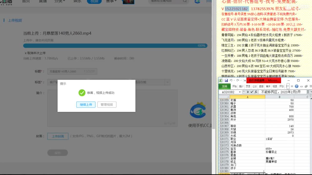 心猿-专业估价代卖--帮出组号-单号 第3段