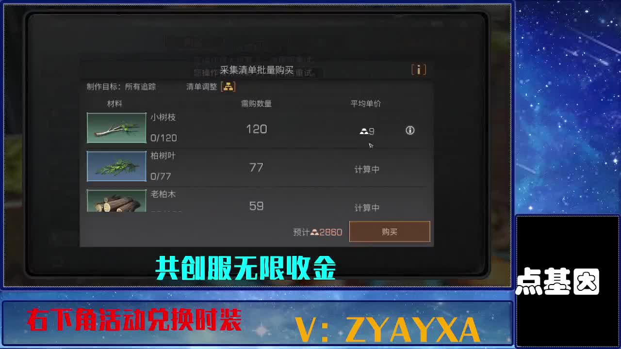共创服出击配件时装永久全C秒到 第4段