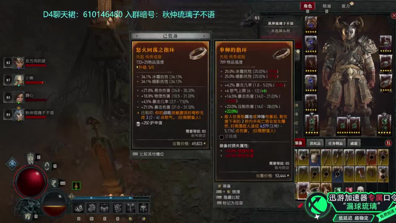 暗黑4 开荒！ 第4段