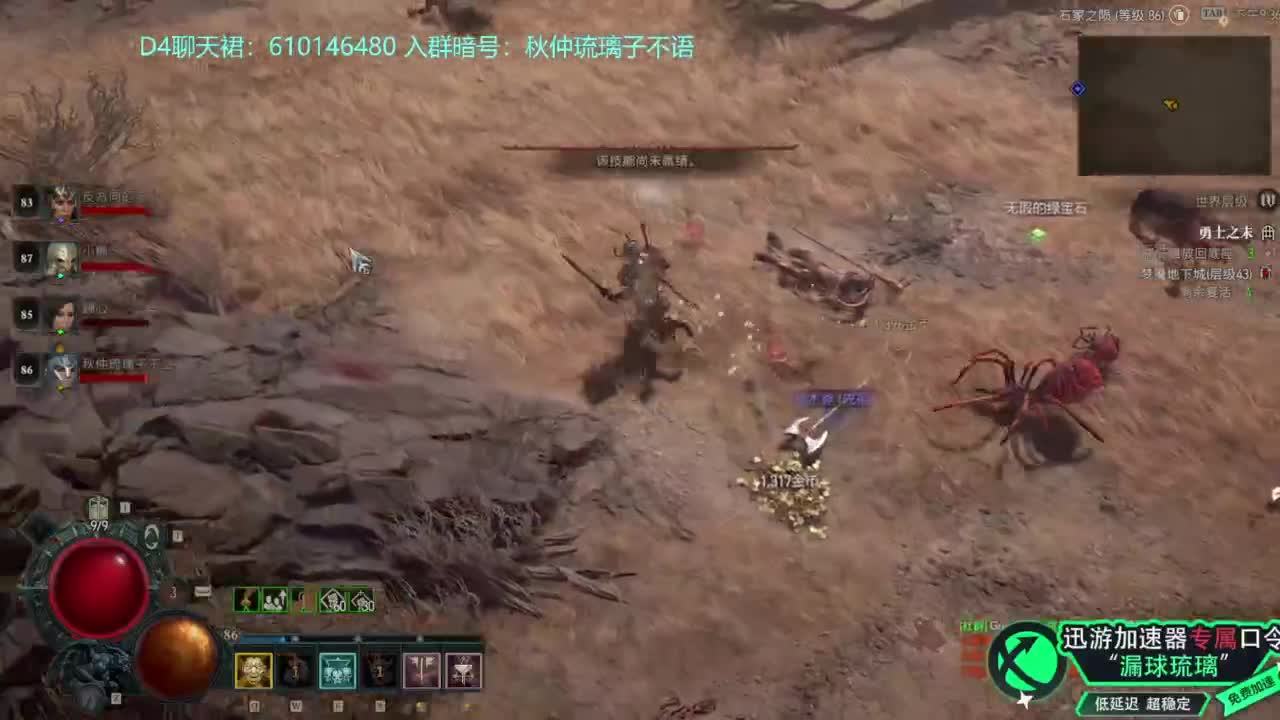 暗黑4 开荒！ 第6段