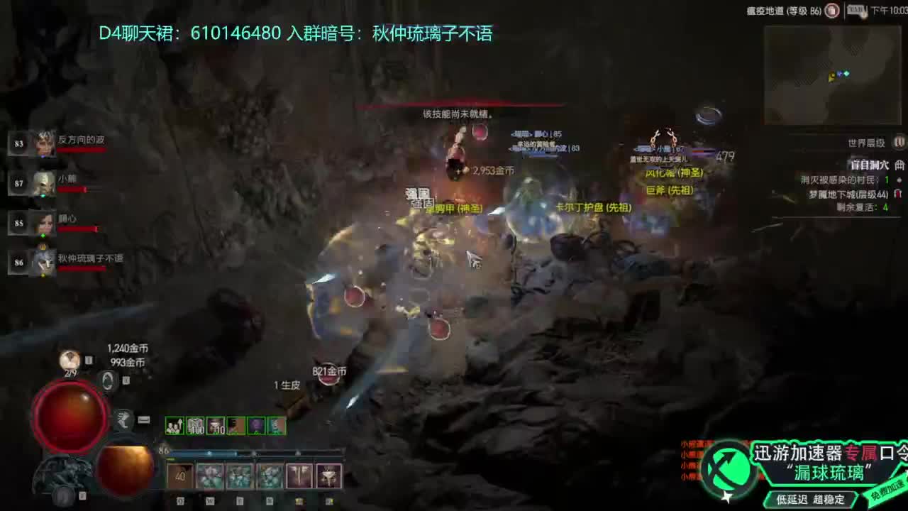 暗黑4 开荒！ 第7段