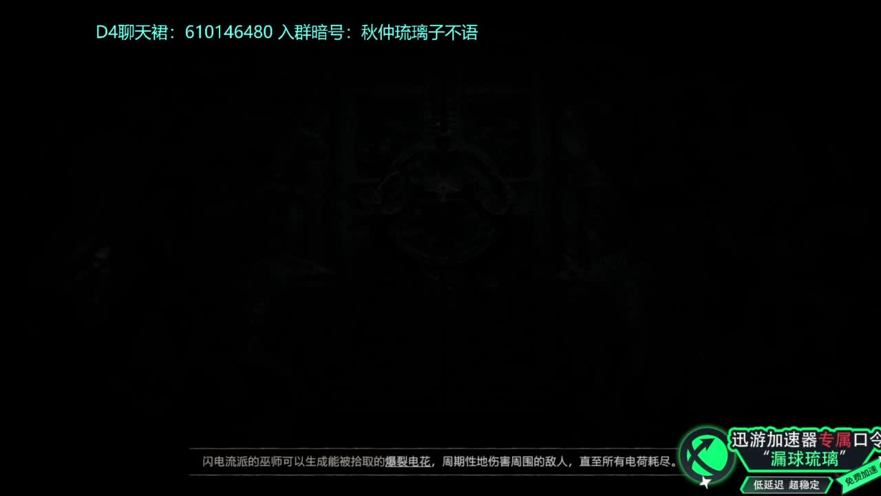 暗黑4 开荒！ 第8段