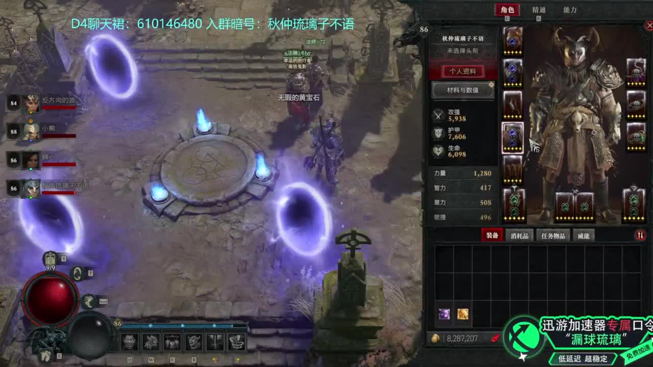 暗黑4 开荒！ 第9段
