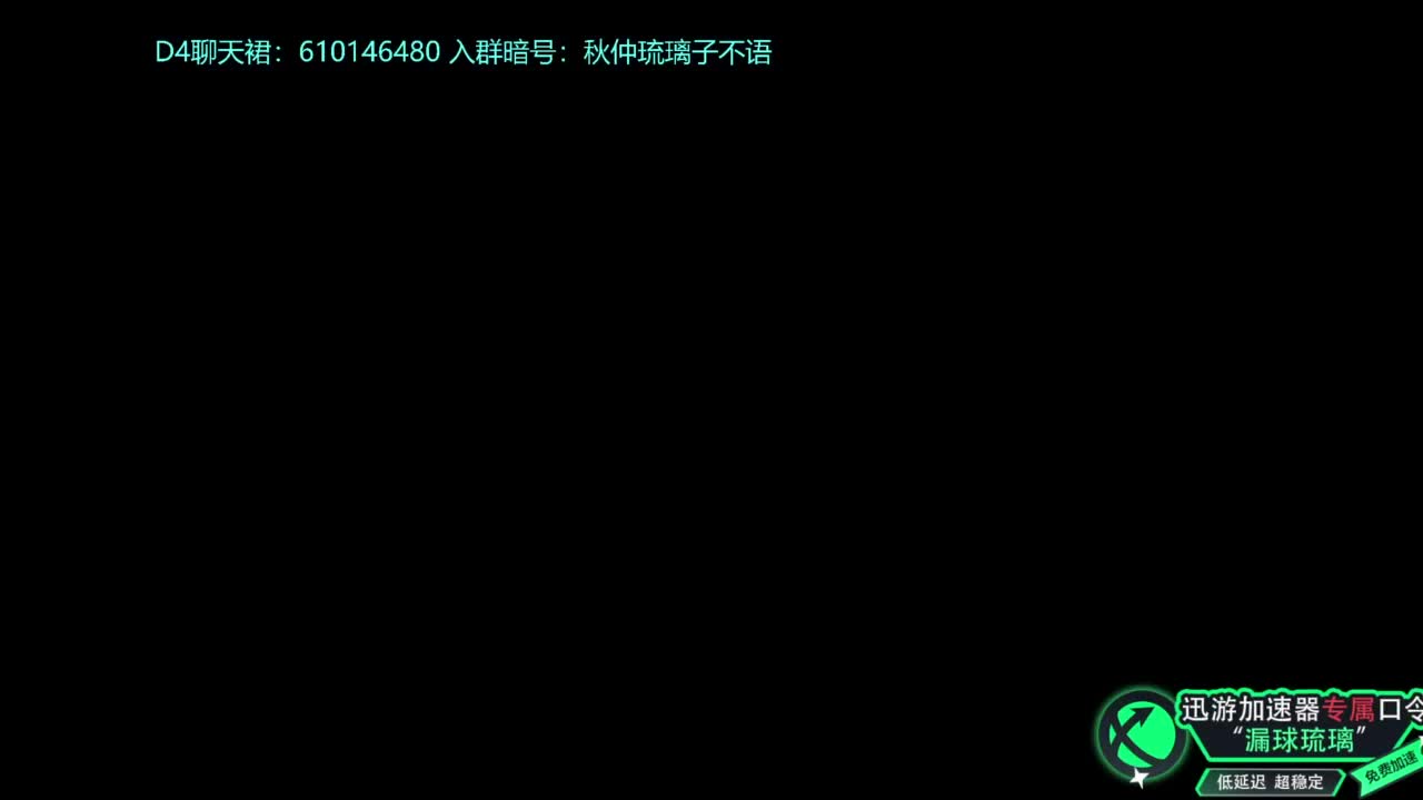 暗黑4 开荒！ 第11段