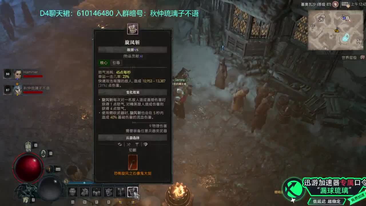 暗黑4 开荒！ 第12段