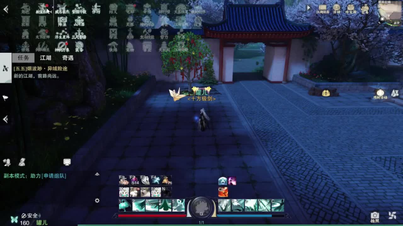 一梦江湖 第4段