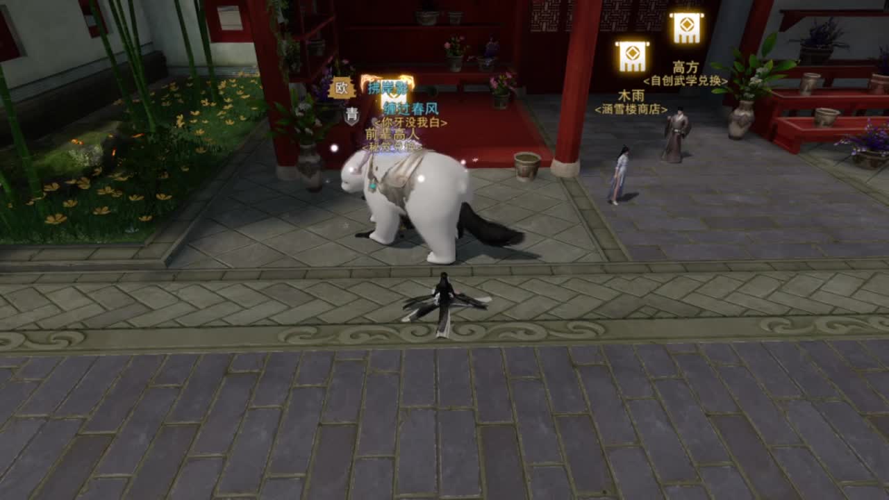 一梦江湖 第10段