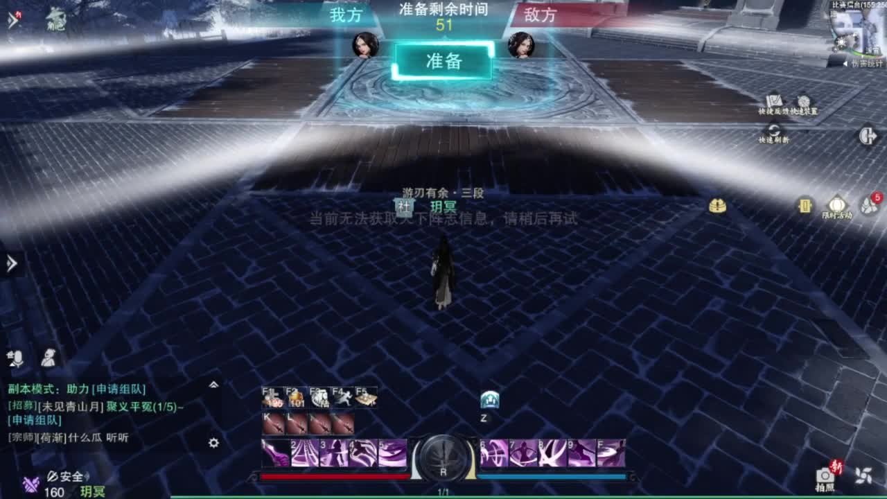 一梦江湖 第12段