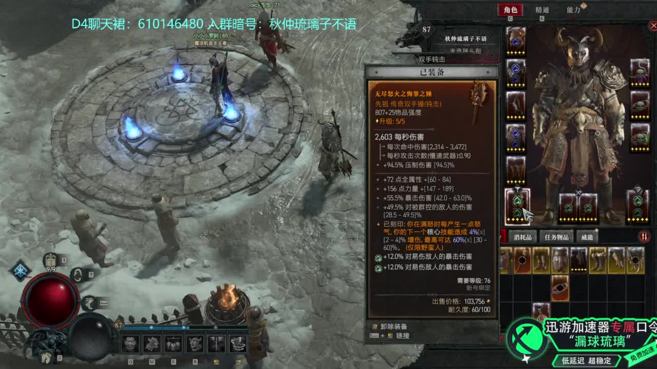 暗黑4 开荒！ 第1段