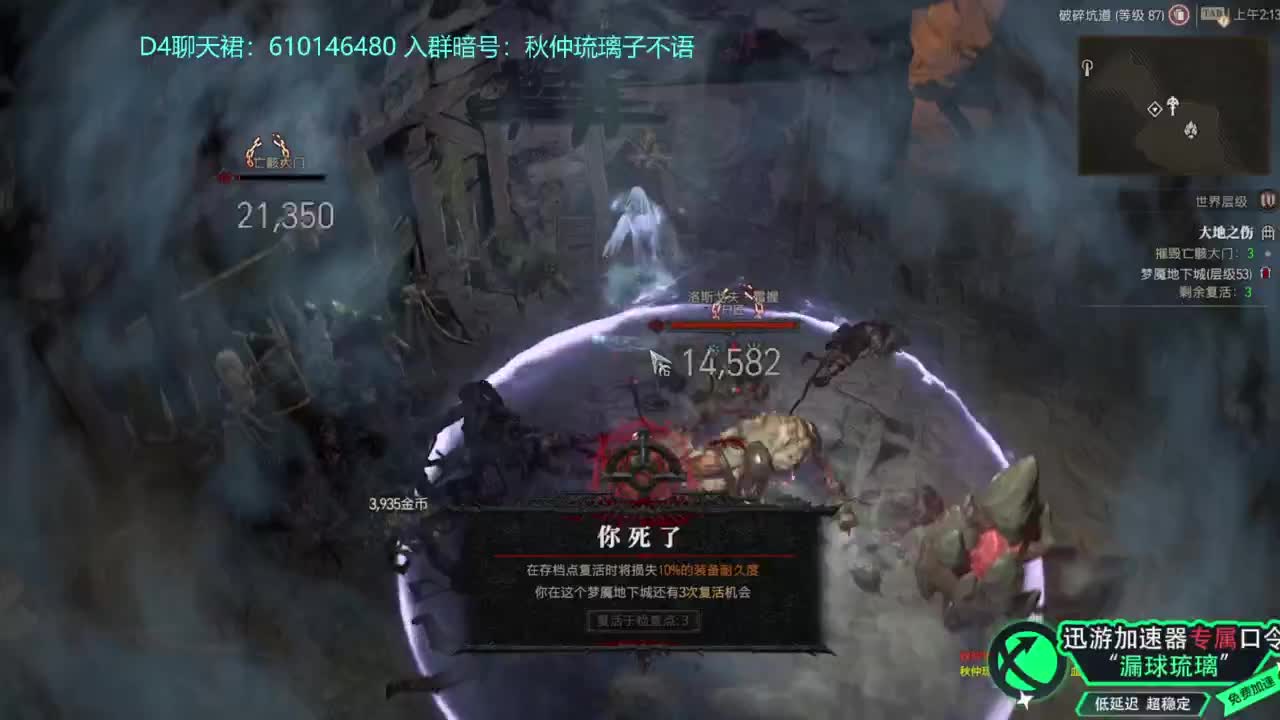 暗黑4 开荒！ 第3段