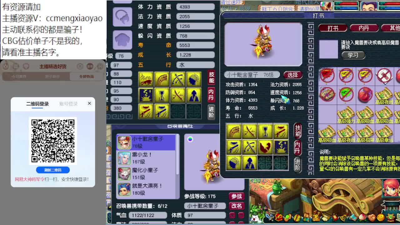 梦逍遥打书炼妖估价装备鉴定 第4段