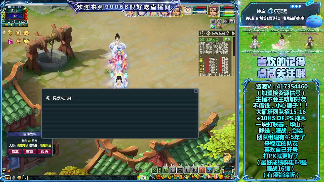 刷日常~接资源~主播带货 第2段