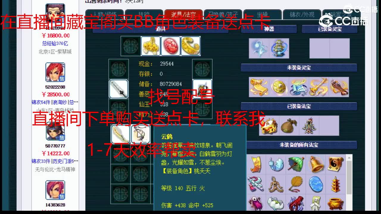 【主播点评】神木林