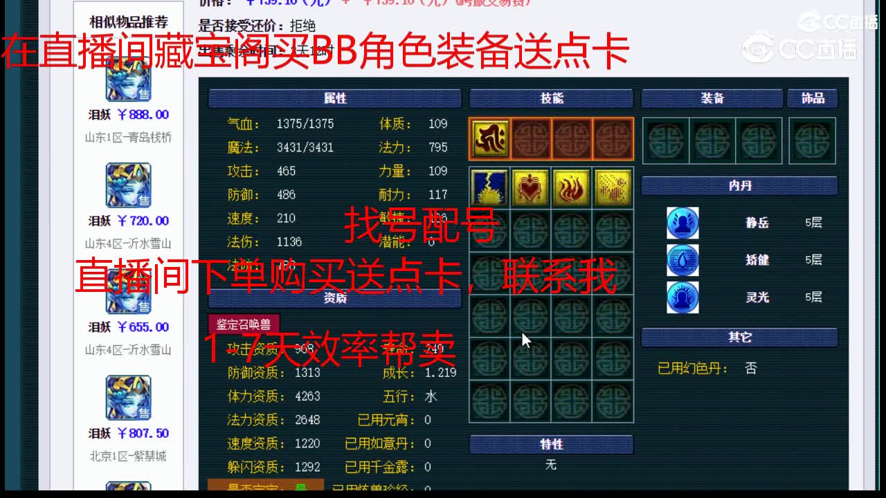 【主播点评】泪妖