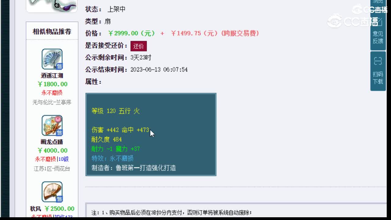 【主播点评】逍遥江湖