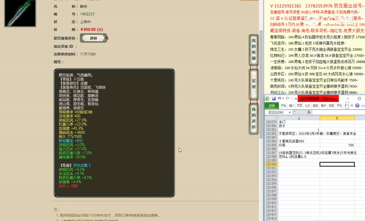 十里桃花武器950