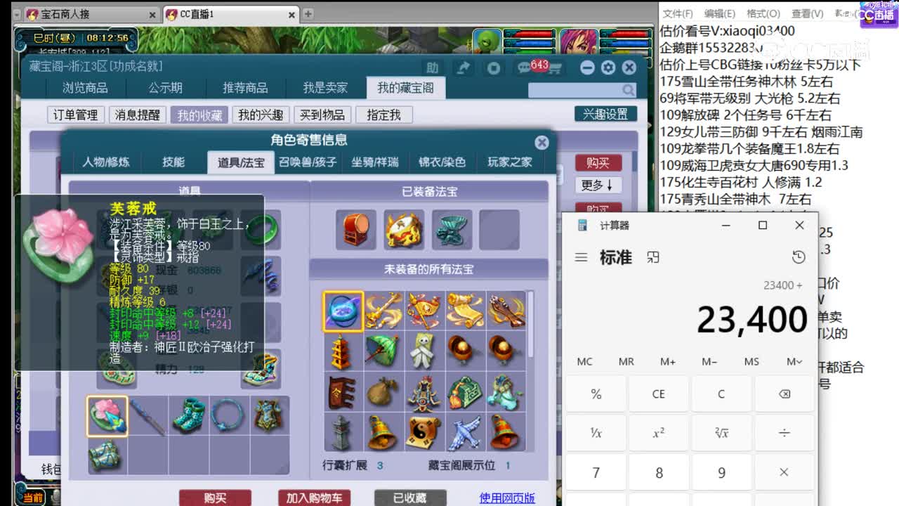 【主播点评】五庄观