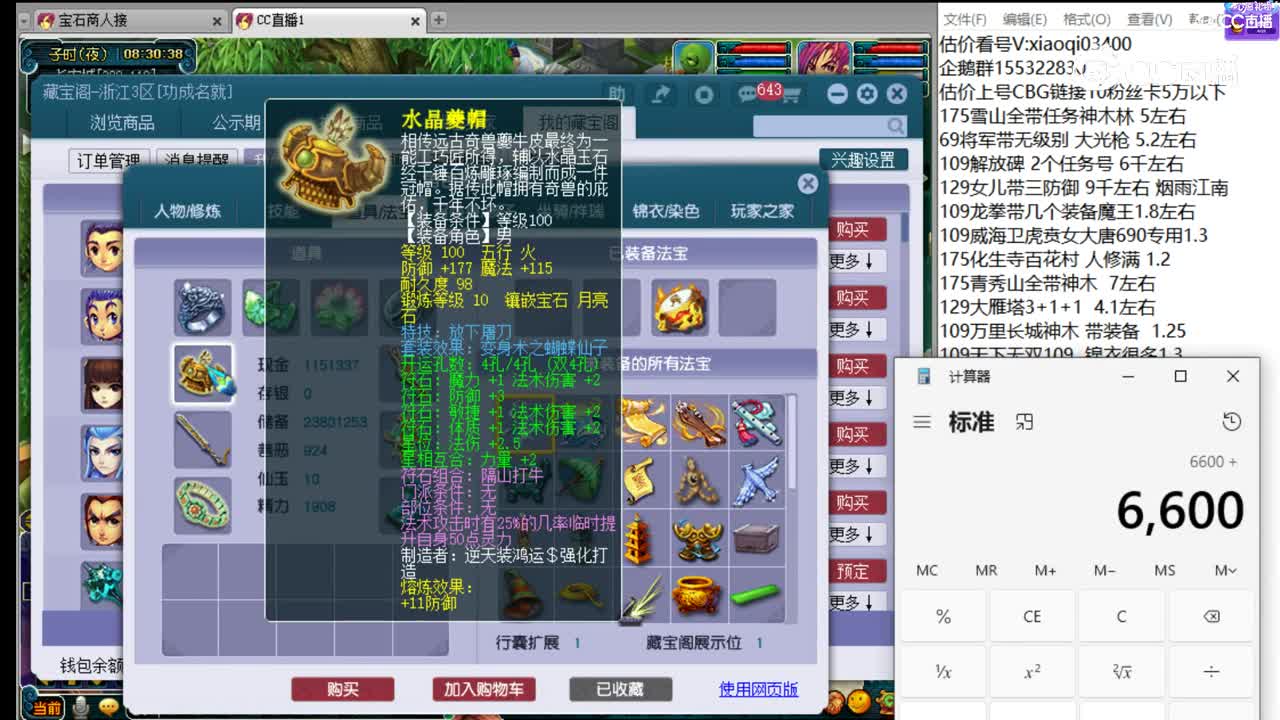 【主播点评】神木林