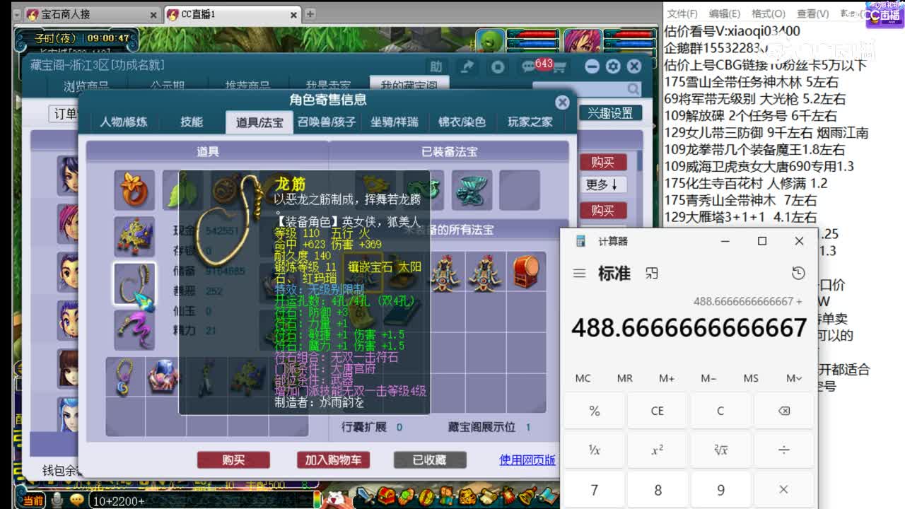 【主播点评】大唐官府