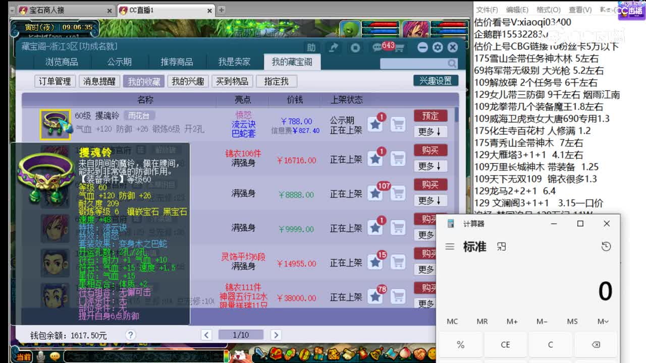 【主播点评】攫魂铃