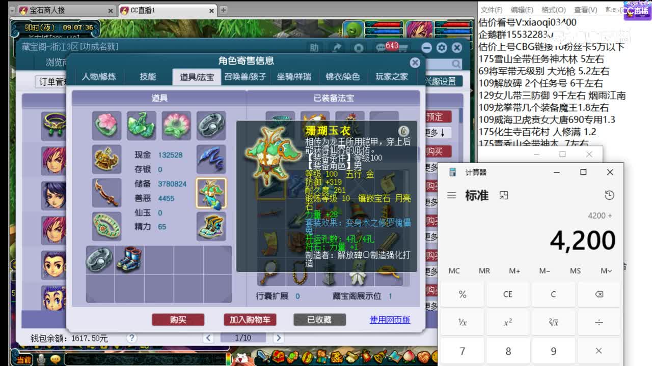 【主播点评】大唐官府