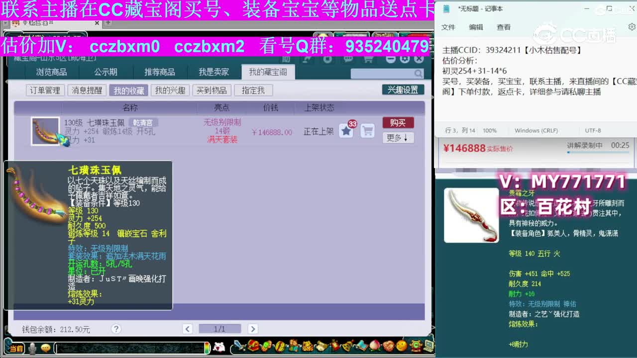 【主播点评】七璜珠玉佩