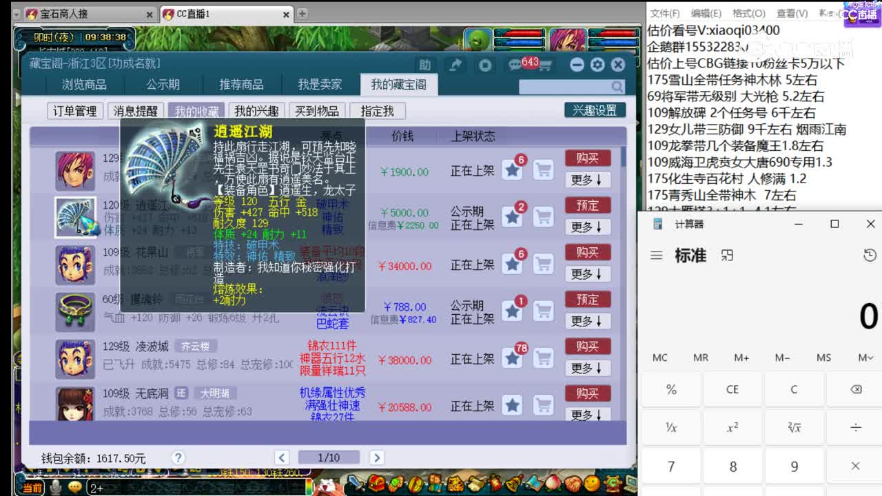 【主播点评】逍遥江湖