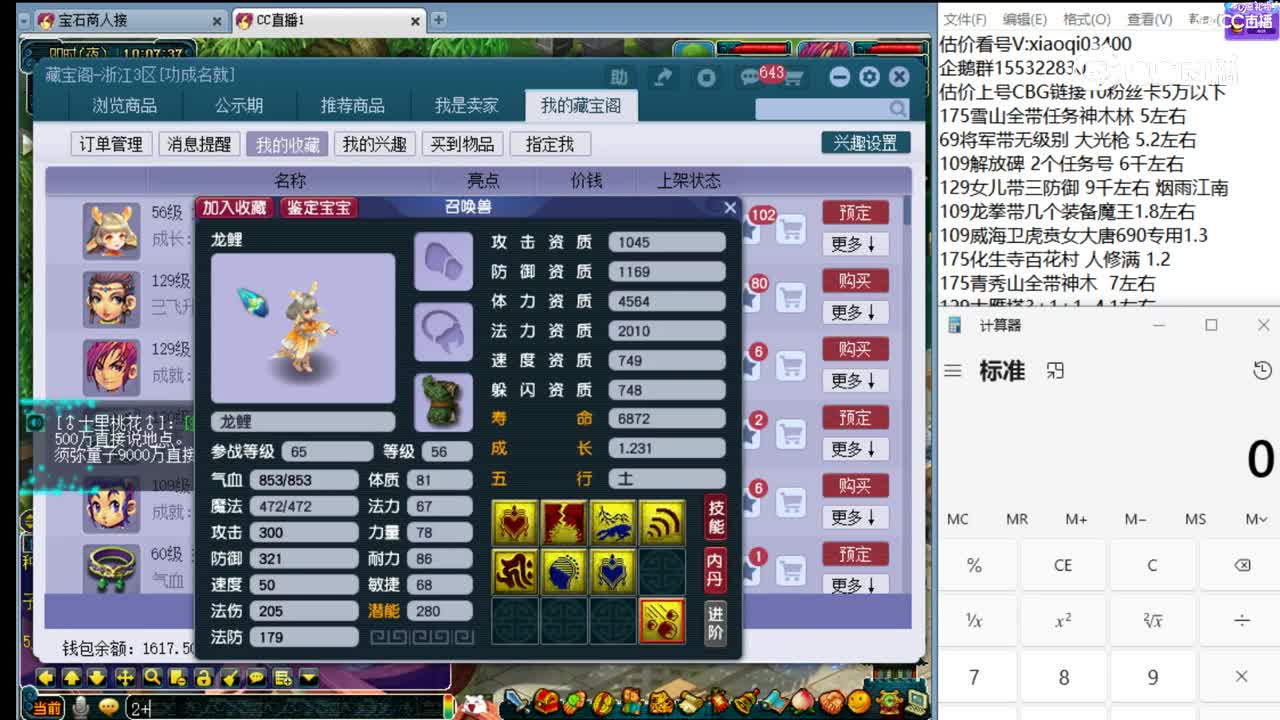 【主播点评】龙鲤