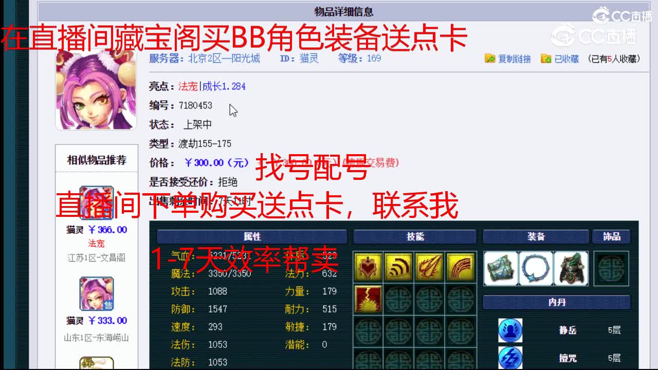 【主播点评】猫灵