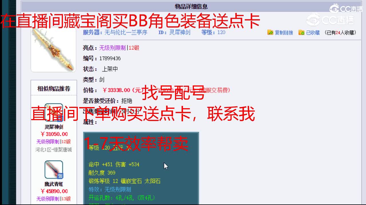 【主播点评】灵犀神剑