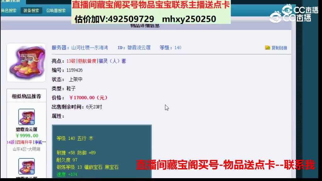 【主播点评】碧霞流云履