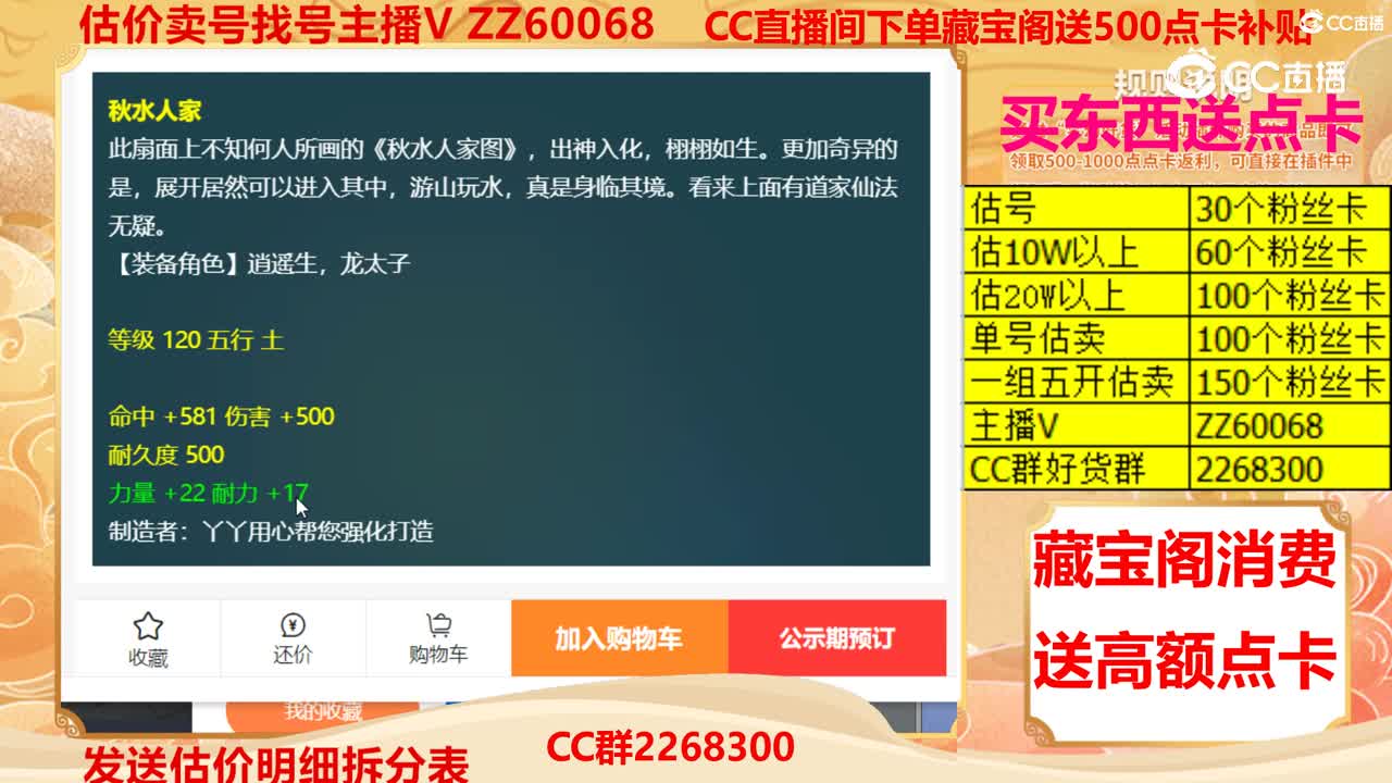 【主播点评】秋水人家