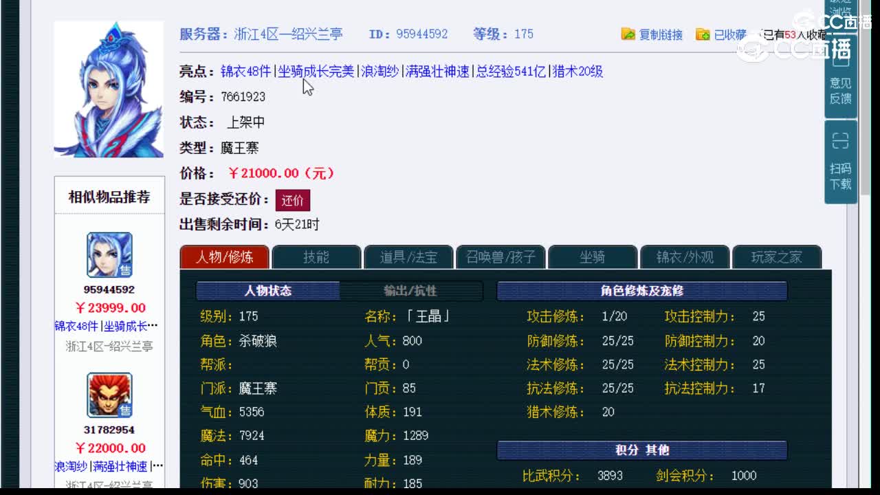 【主播点评】魔王寨