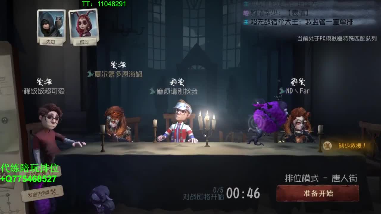 玩起快乐的第五人格 第3段