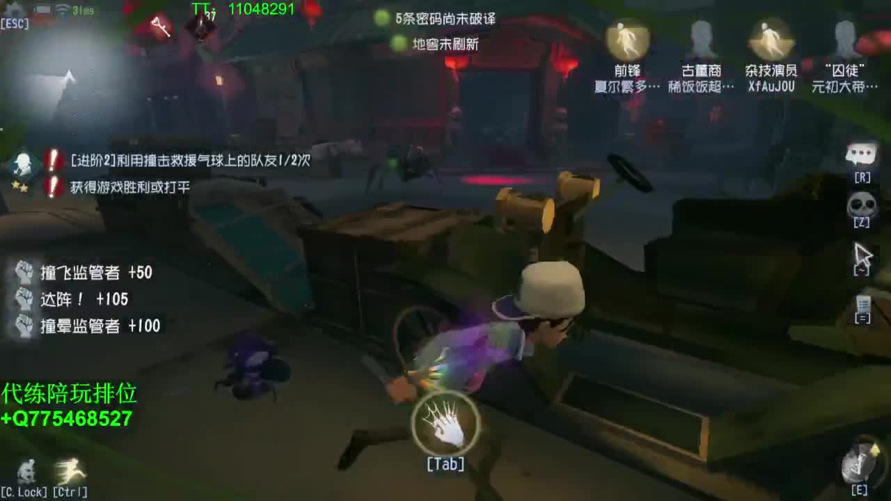 玩起快乐的第五人格 第4段