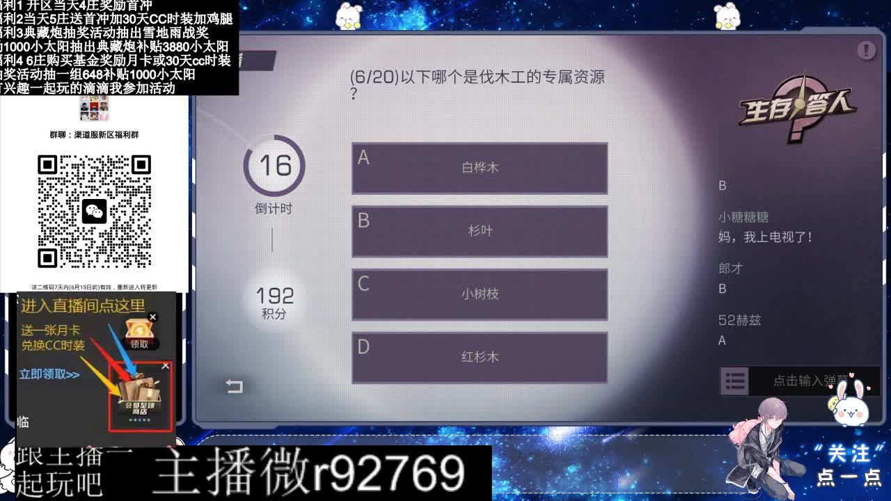 永久CC30兑换鸡腿30天CC 第4段
